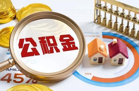 郓城失业了可以提取全部公积金吗（失业了可以提取住房公积金吗）